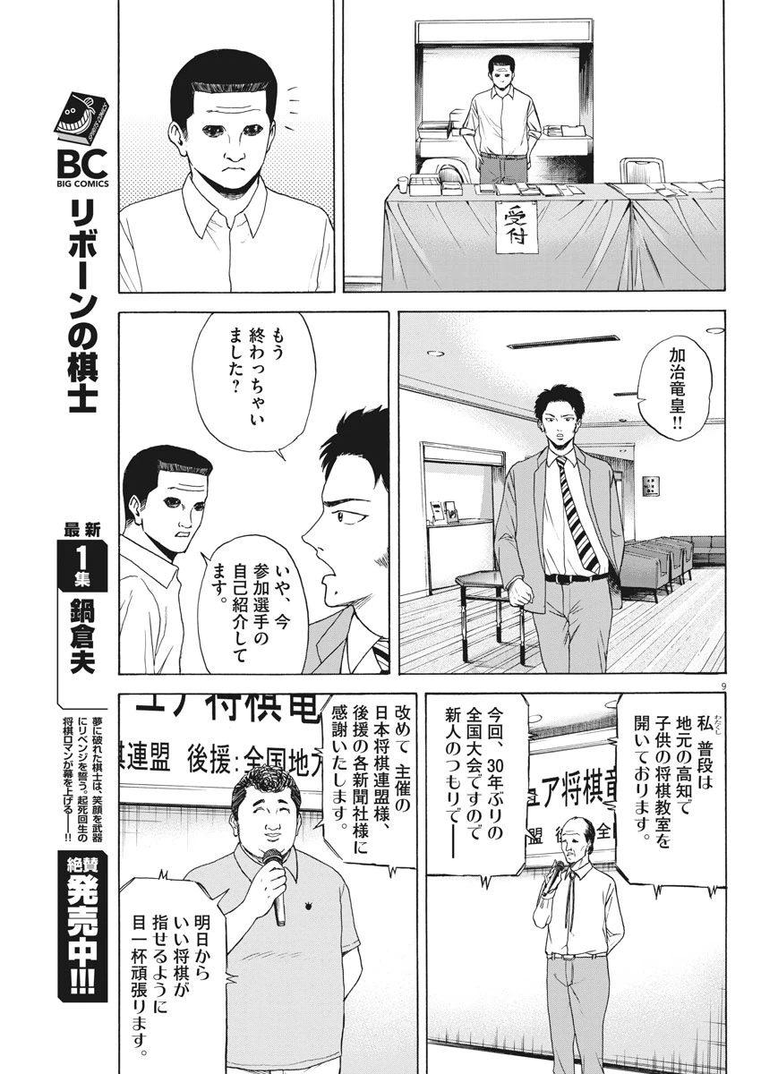 ページ 9 — 第17話