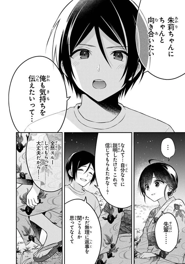 ページ 8 — 第15話