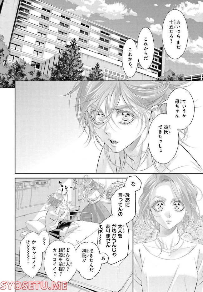 ページ 14 — 第93話