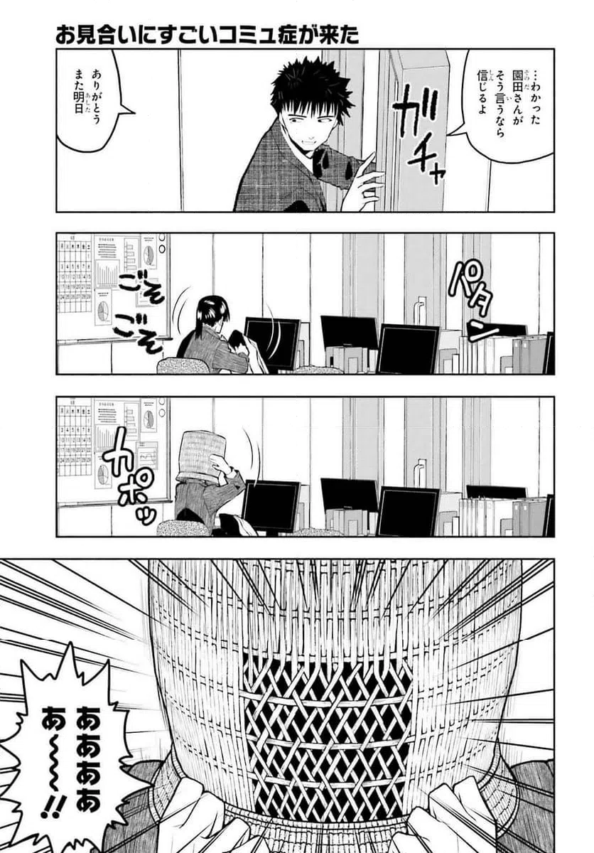 ページ 19 — 第12話