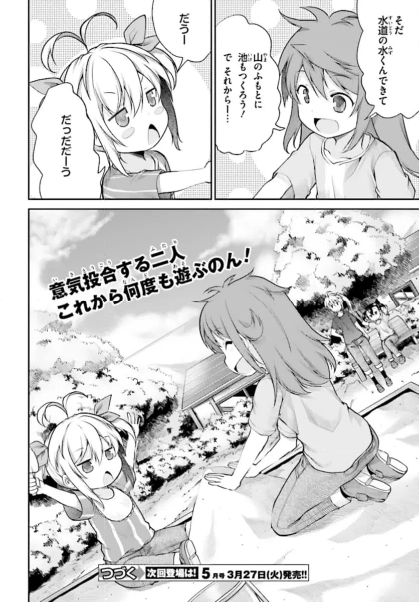 ページ 16 — 第91話