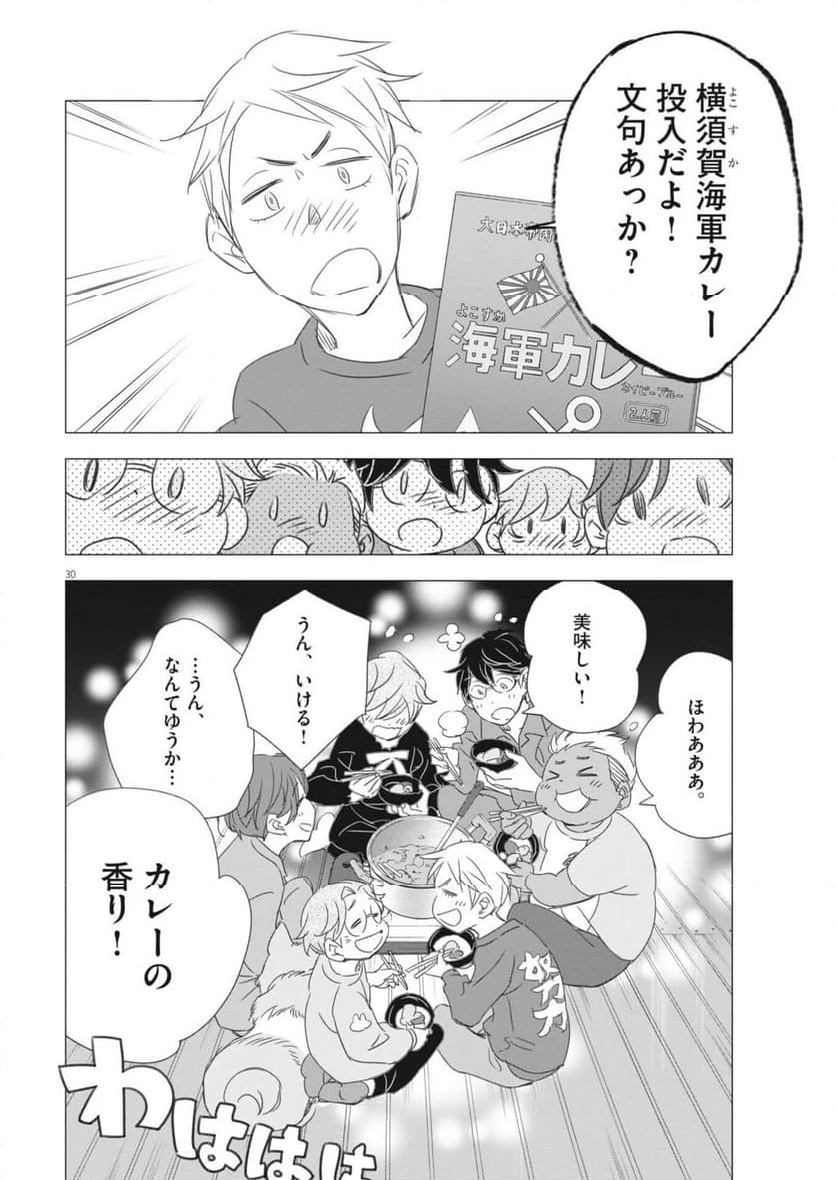 ページ 30 — 第31話