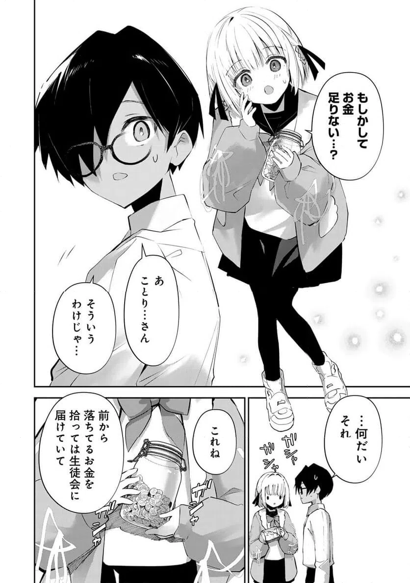 ページ 4 — 第9話