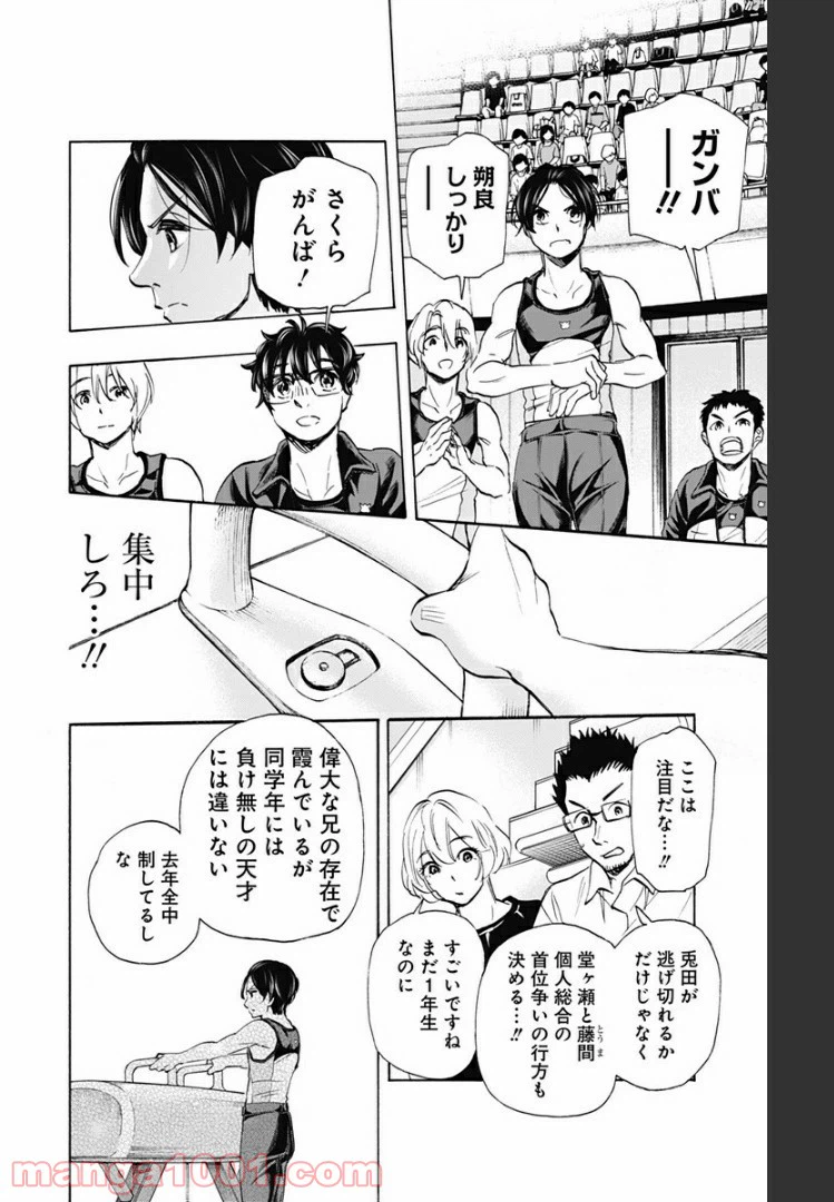 ページ 6 — 第43話