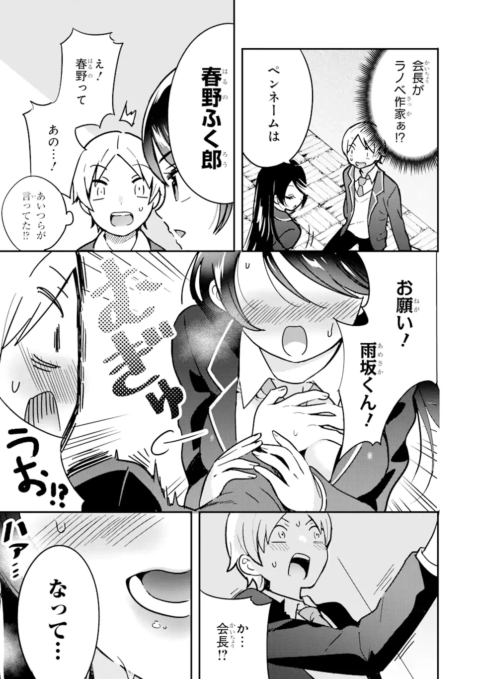 ページ 16 — 第1.2話