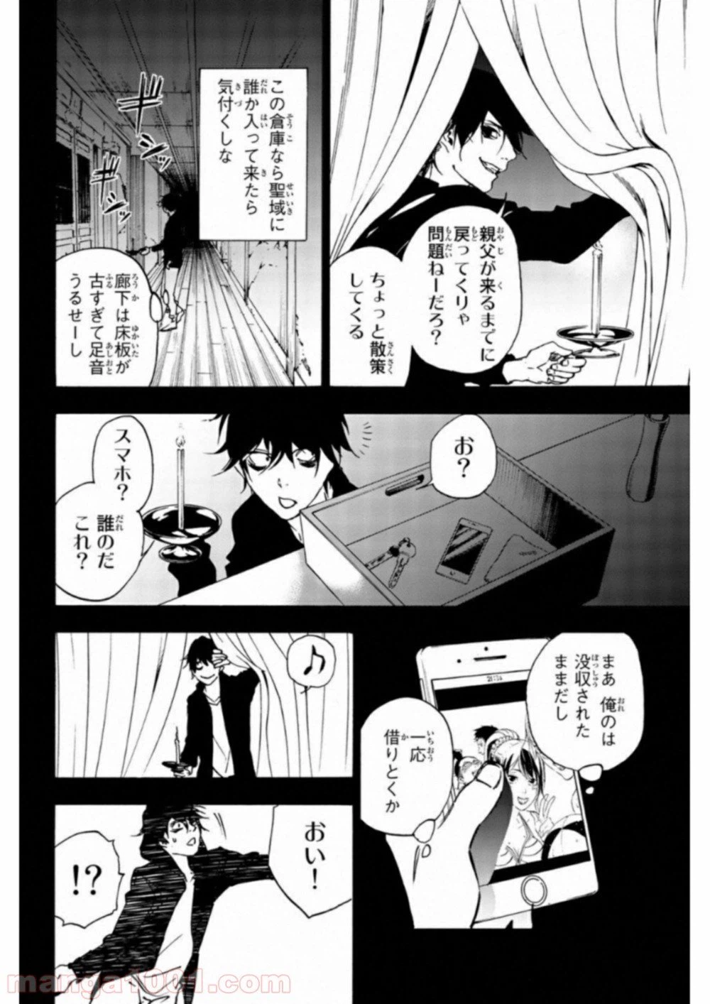 ページ 14 — 第24話