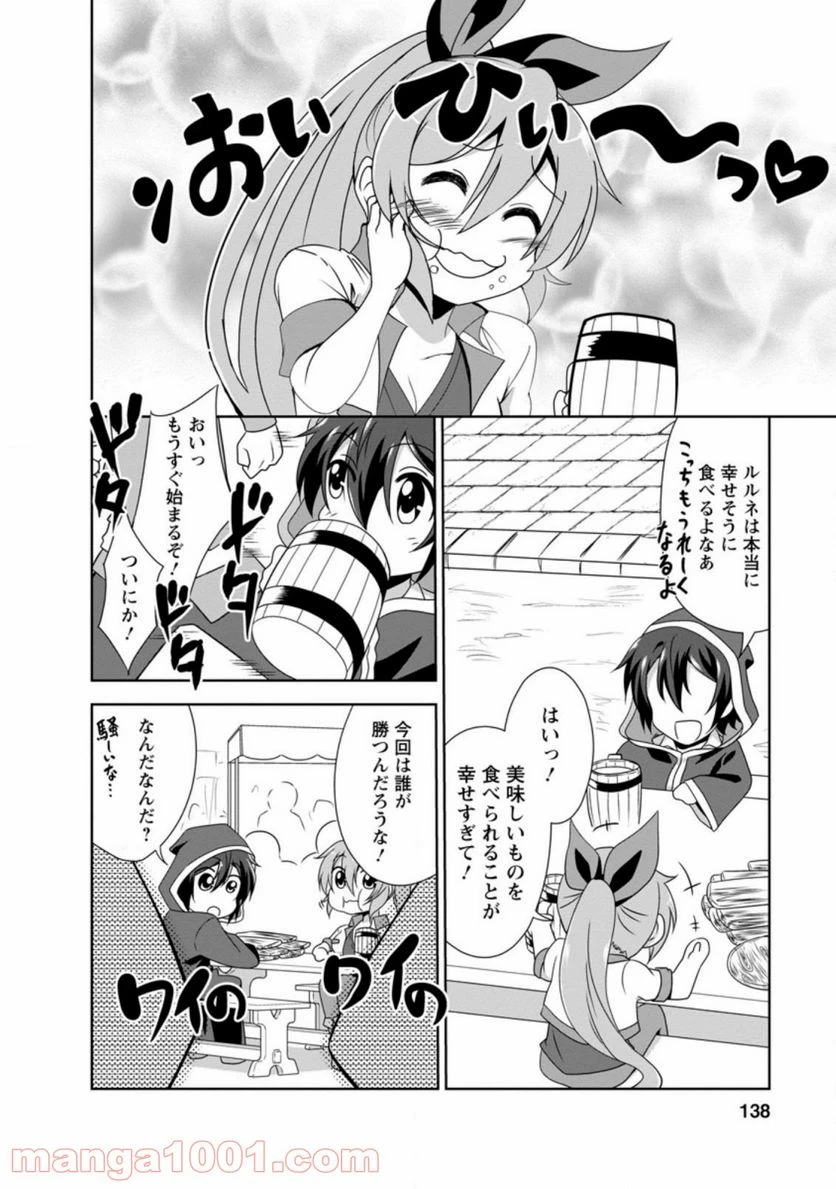 ページ 8 — 第29.5話
