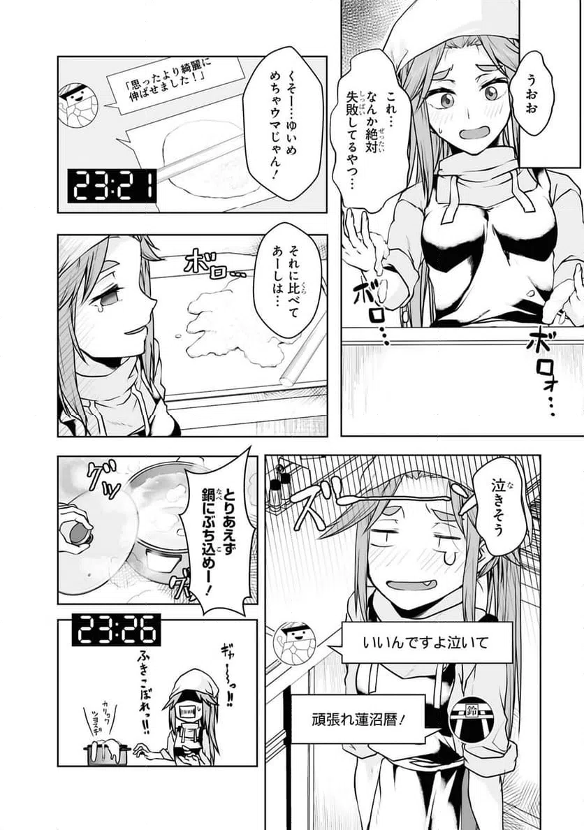 ページ 10 — 第11話