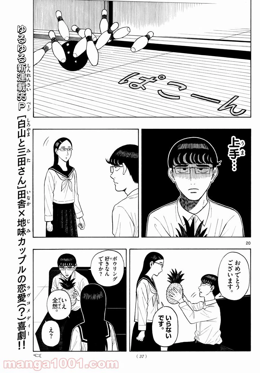 ページ 20 — 第1話