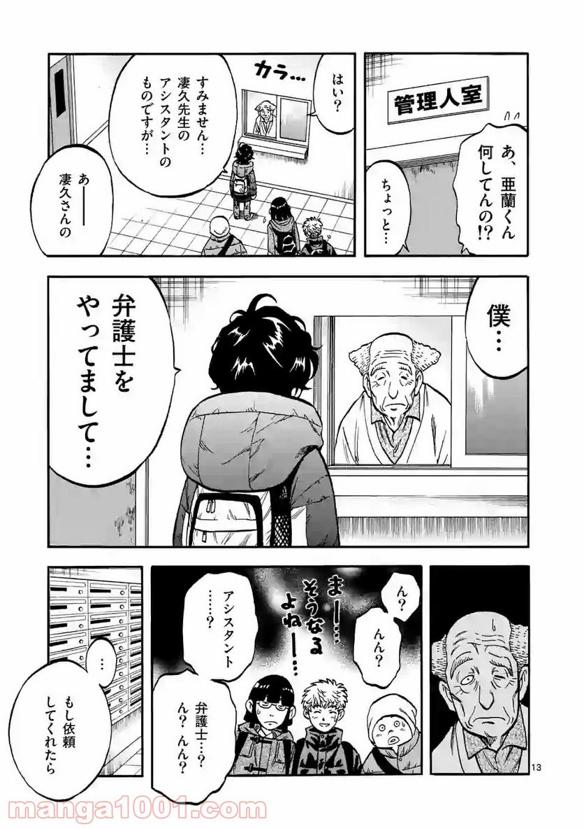 ページ 13 — 第6話