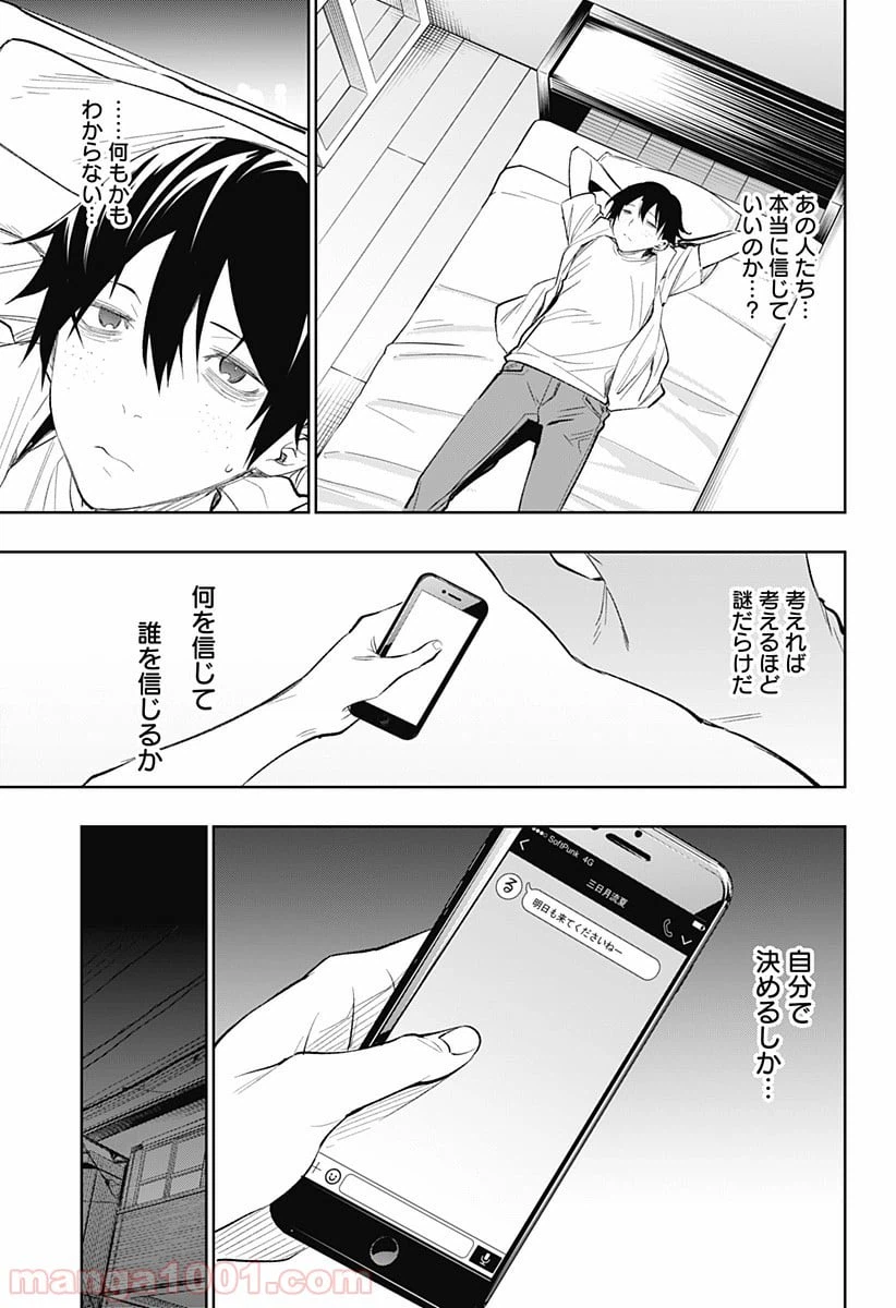 ページ 5 — 第16話