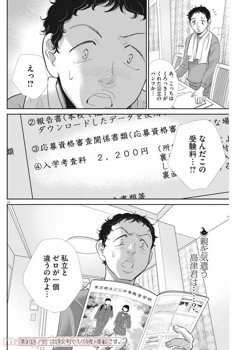 ページ 19 — 第91話