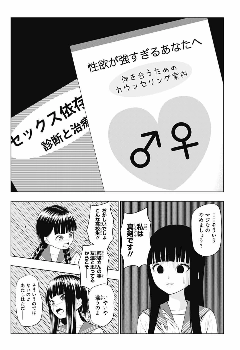 ページ 4 — 第30話