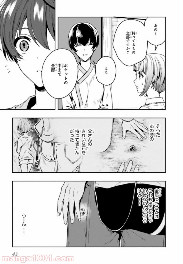 ページ 8 — 第1.3話