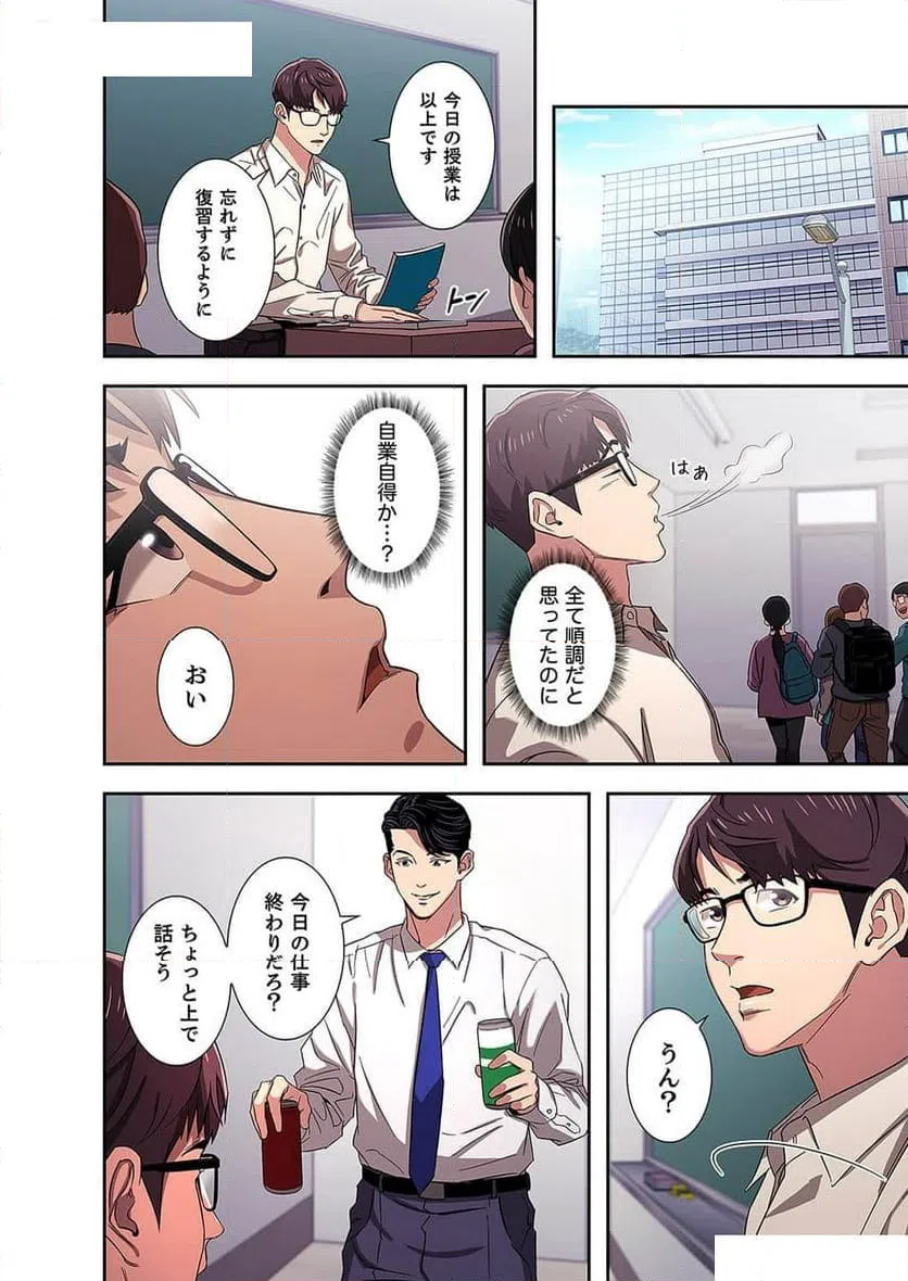 ページ 7 — 第4話