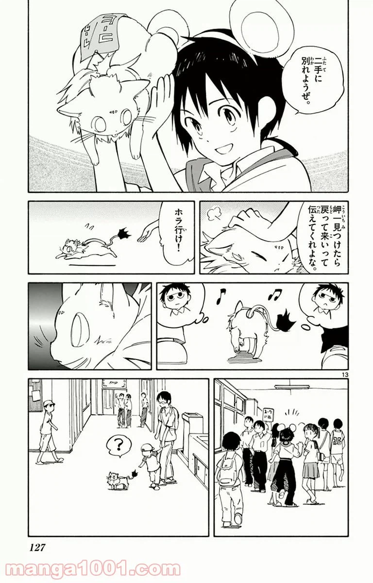 ページ 13 — 第13話