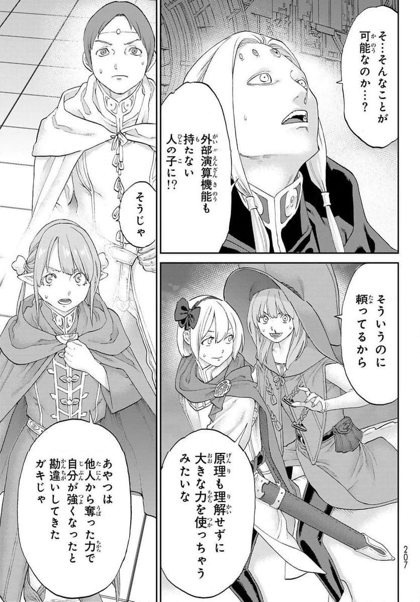 ページ 25 — 第85話