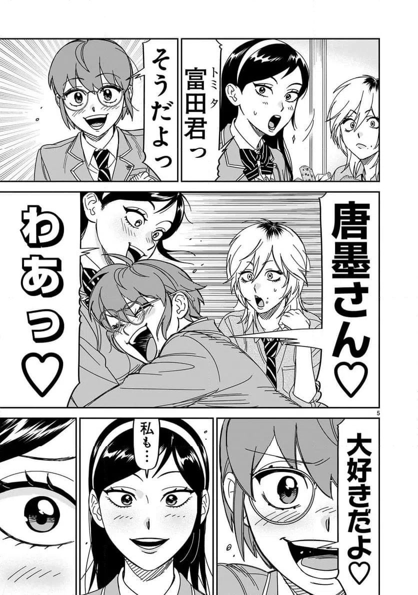 ページ 5 — 第37話