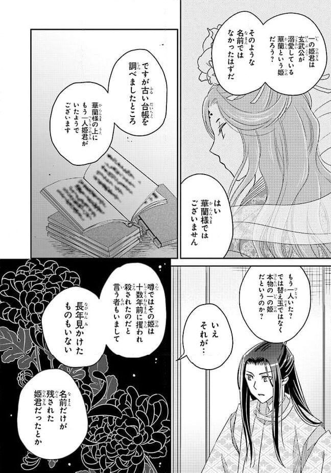 ページ 4 — 第10.3話