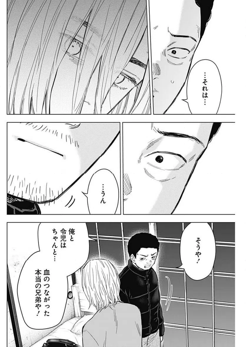 ページ 10 — 第156話