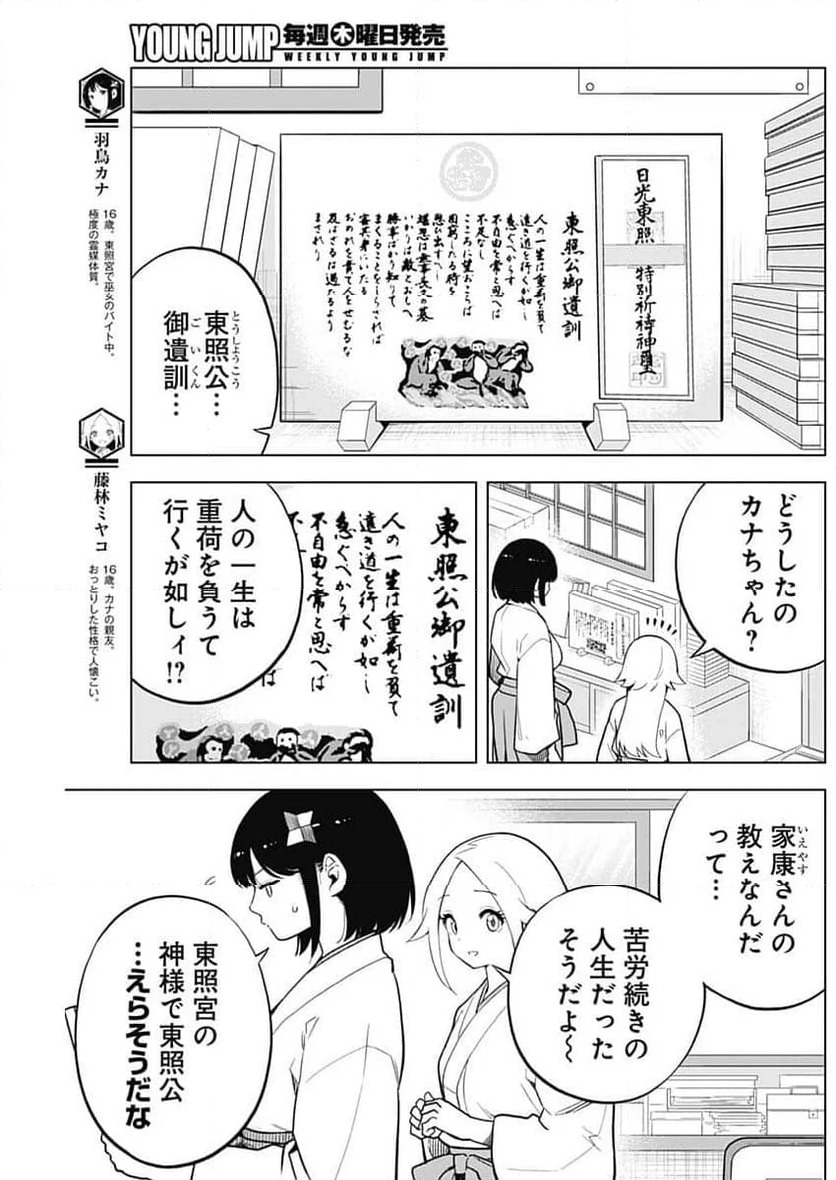 ページ 3 — 第2話