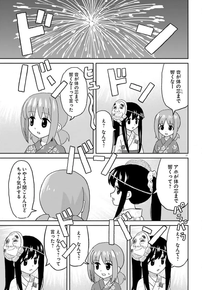 ページ 27 — 第26話