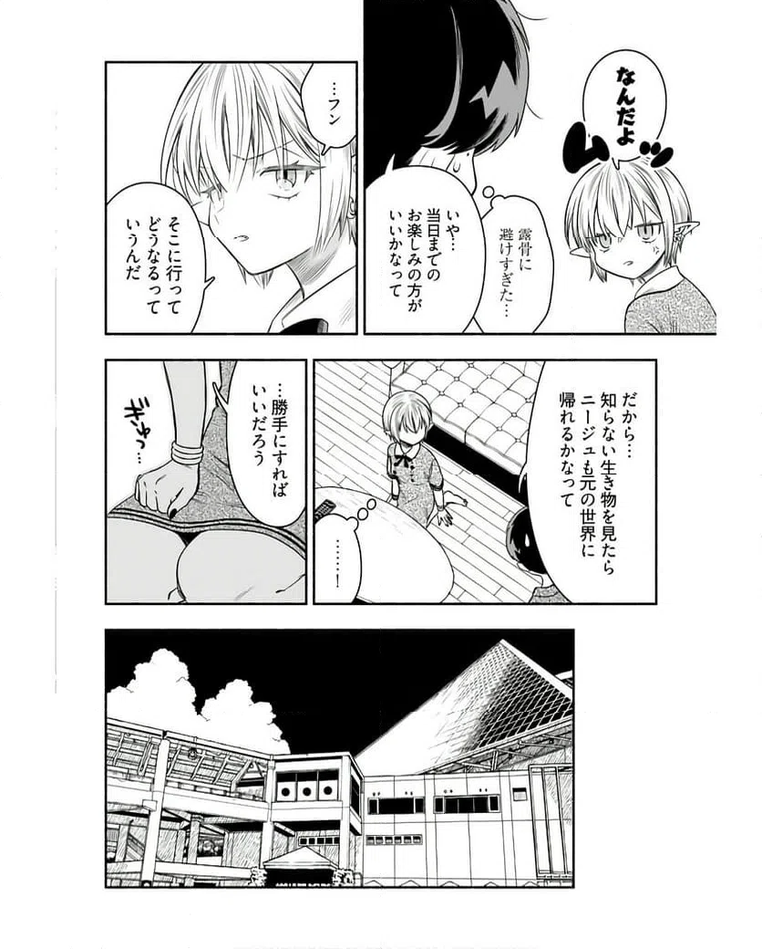 ページ 6 — 第7話