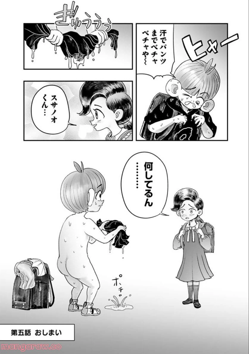 ページ 26 — 第5.2話