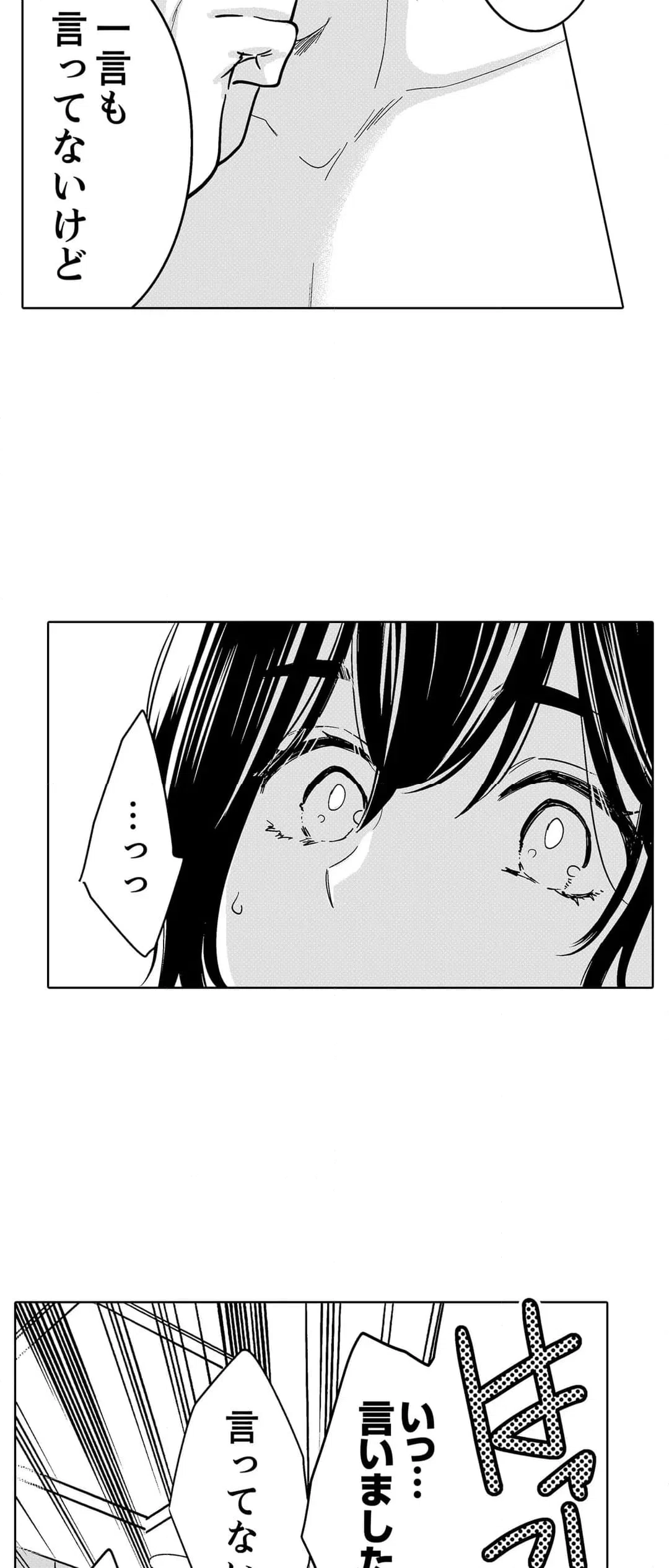 ページ 3 — 第94話