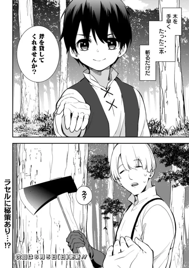 ページ 14 — 第7.1話