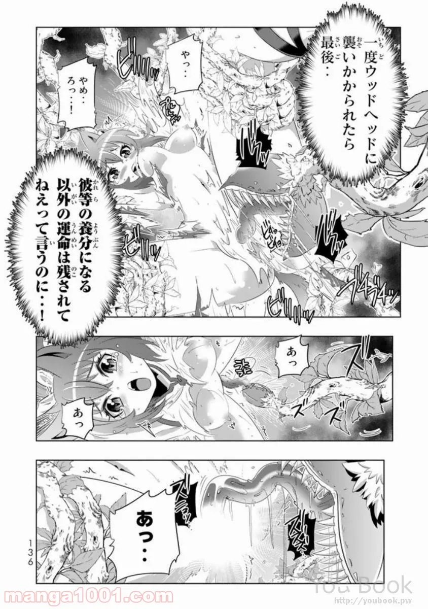 ページ 8 — 第12話