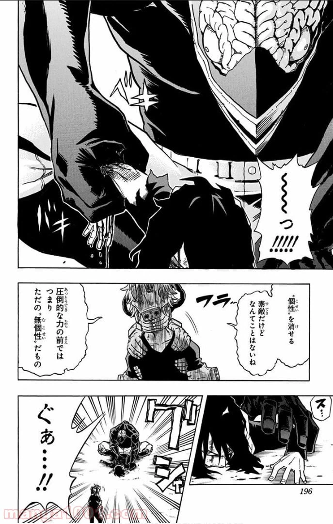 ページ 8 — 第17話