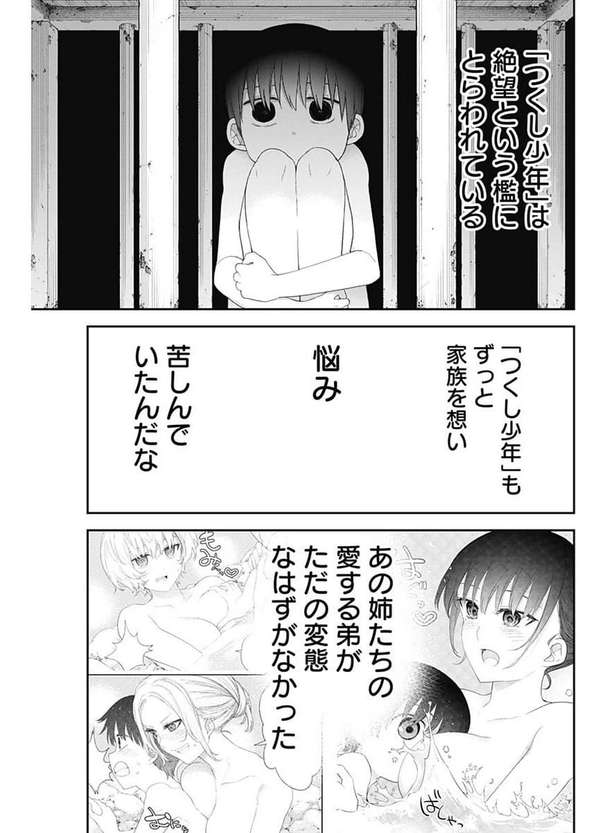 ページ 5 — 第61話