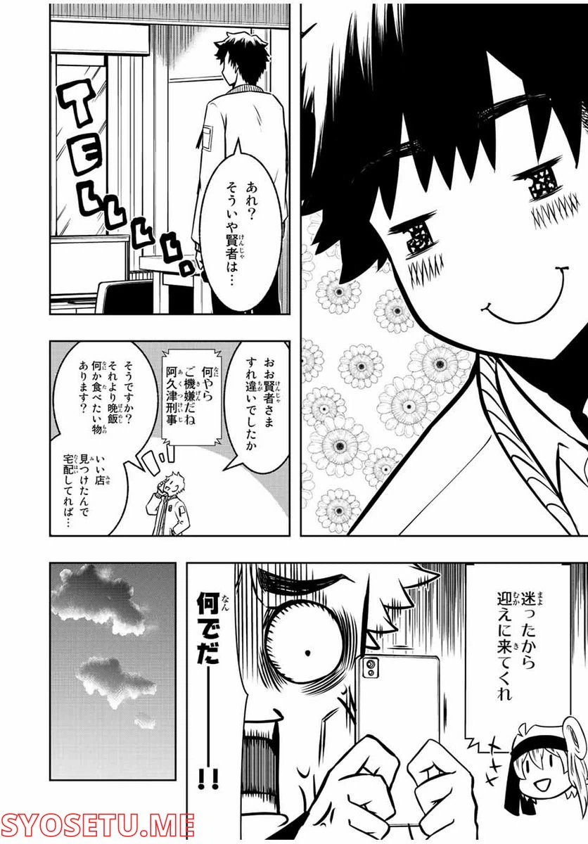 ページ 14 — 第8.1話