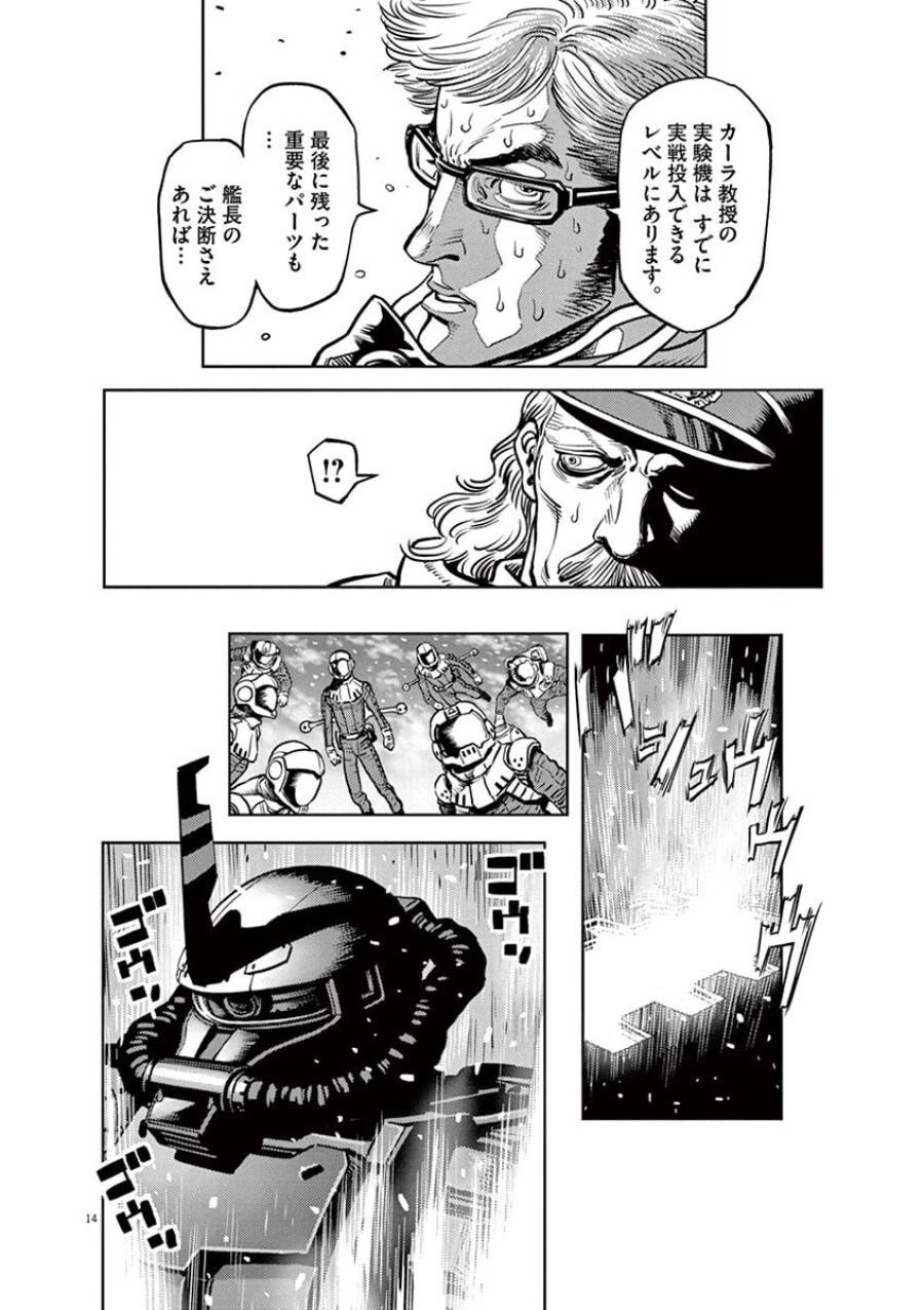 ページ 14 — 第11話