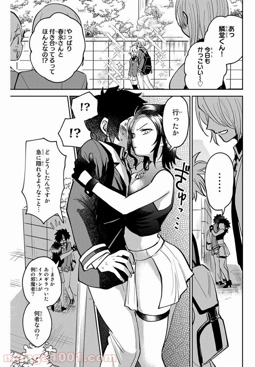ページ 5 — 第3話
