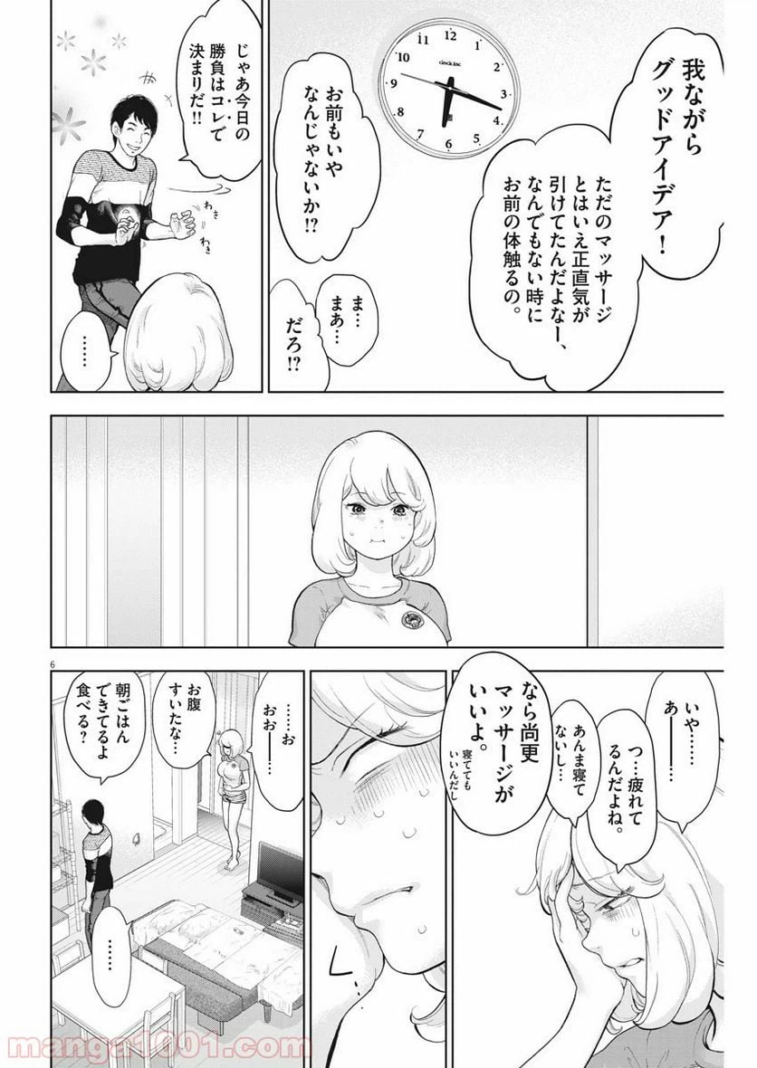 ページ 7 — 第21話