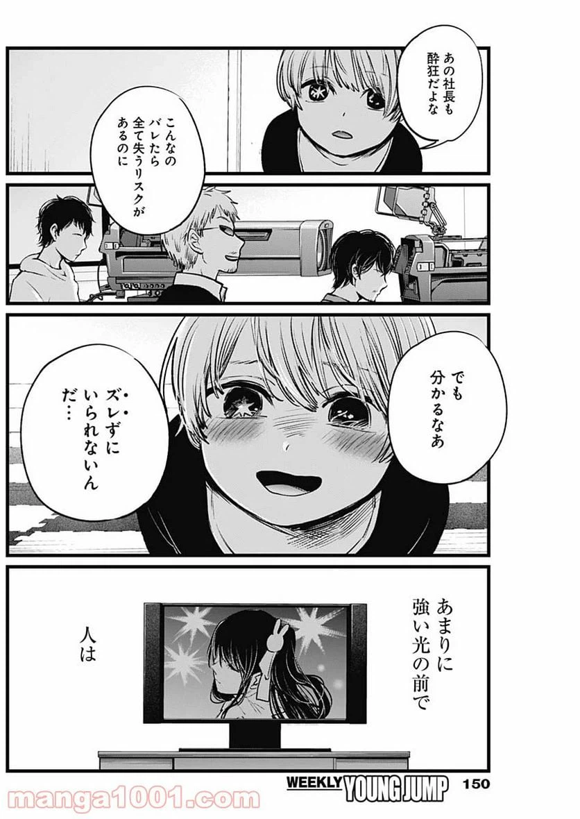 ページ 19 — 第2話