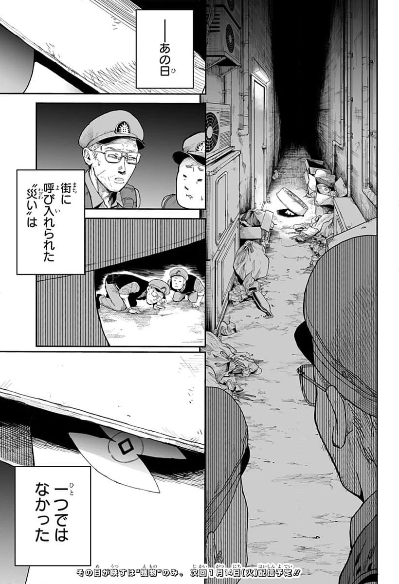 ページ 45 — 第7話
