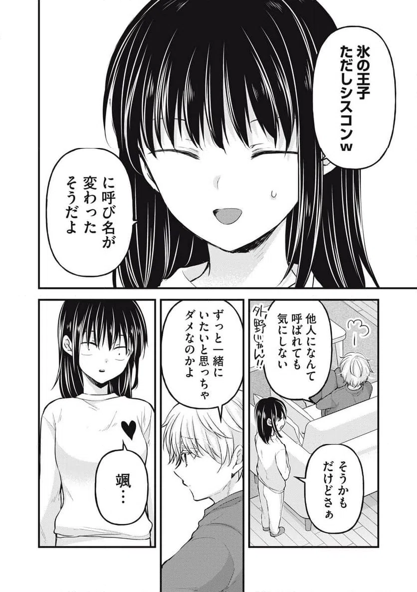 ページ 8 — 第141話