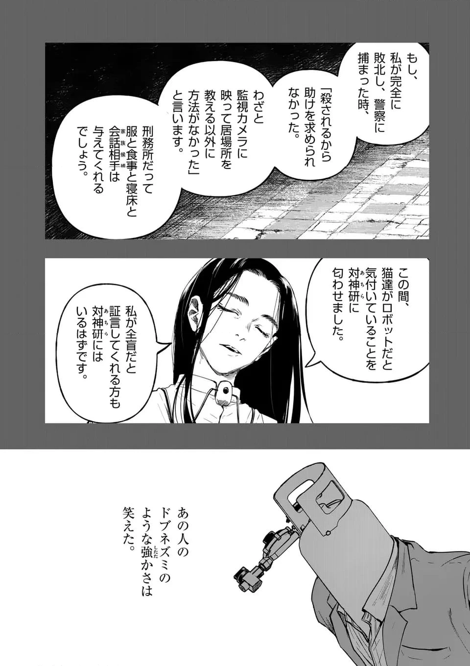 ページ 14 — 第74話