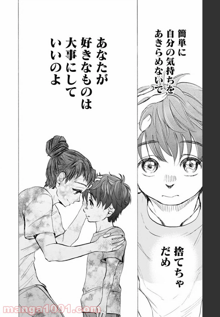 ページ 16 — 第58話