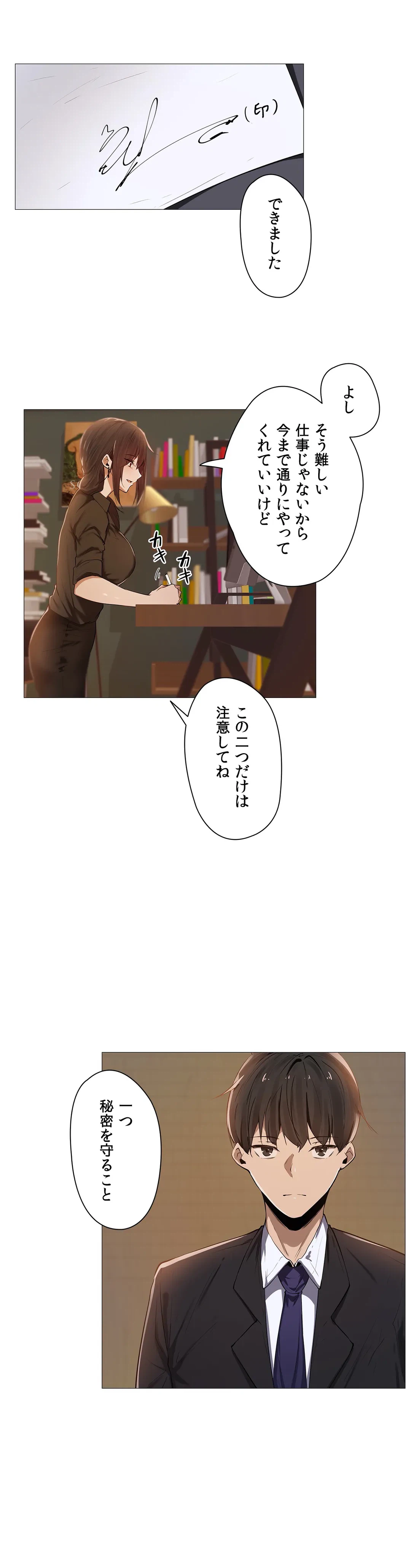 ページ 17 — 第2話