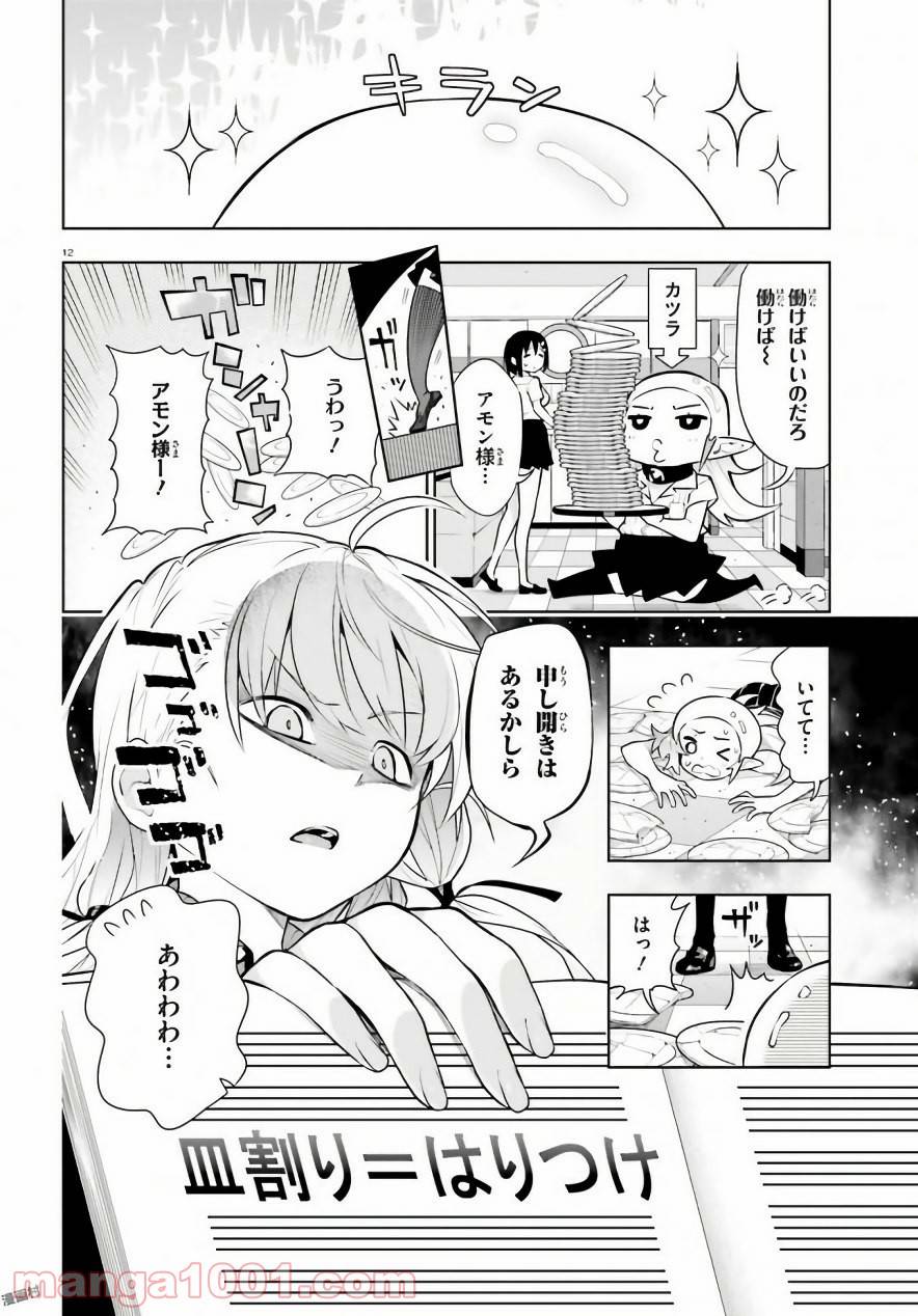 ページ 12 — 第40話