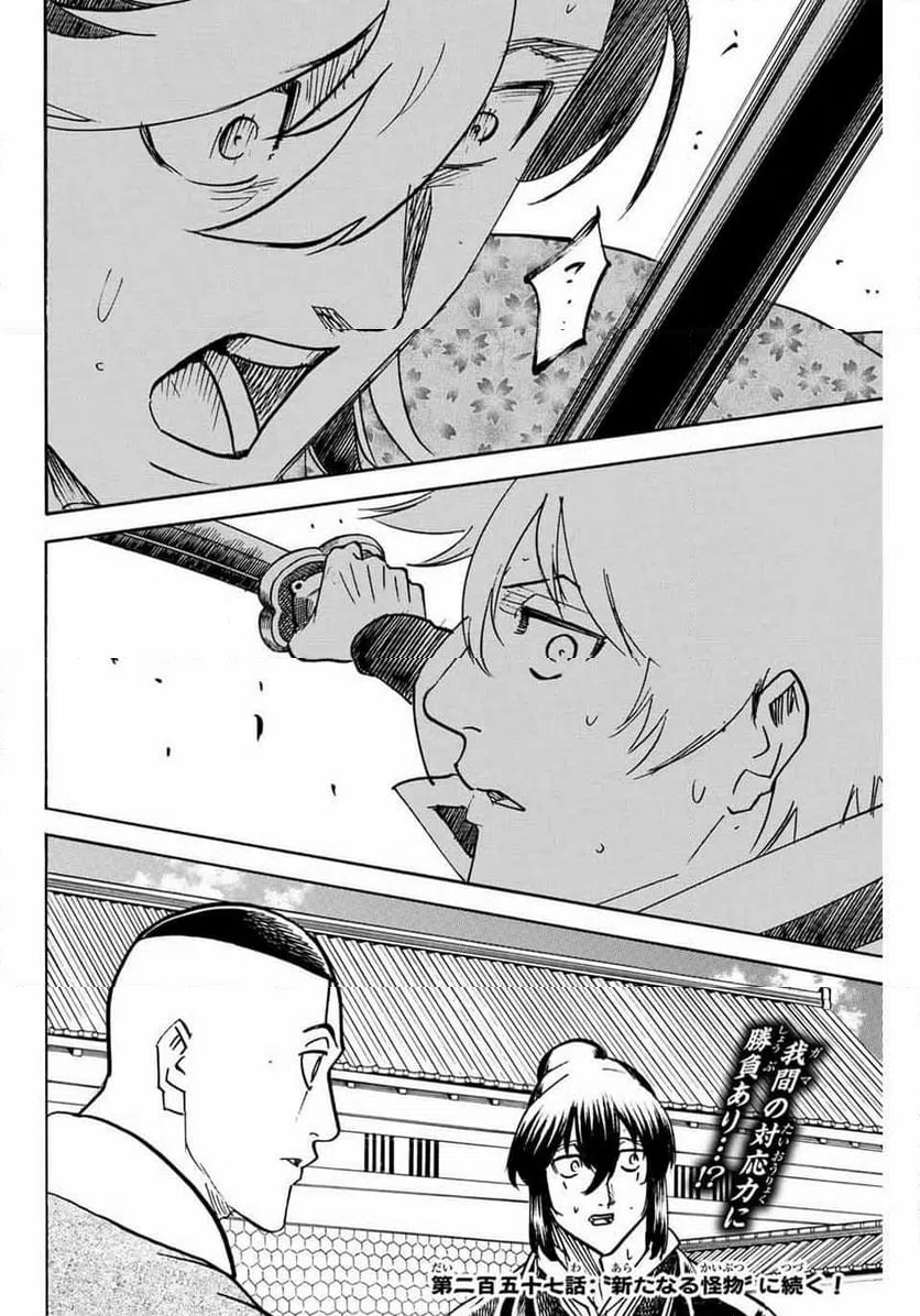 ページ 20 — 第256話