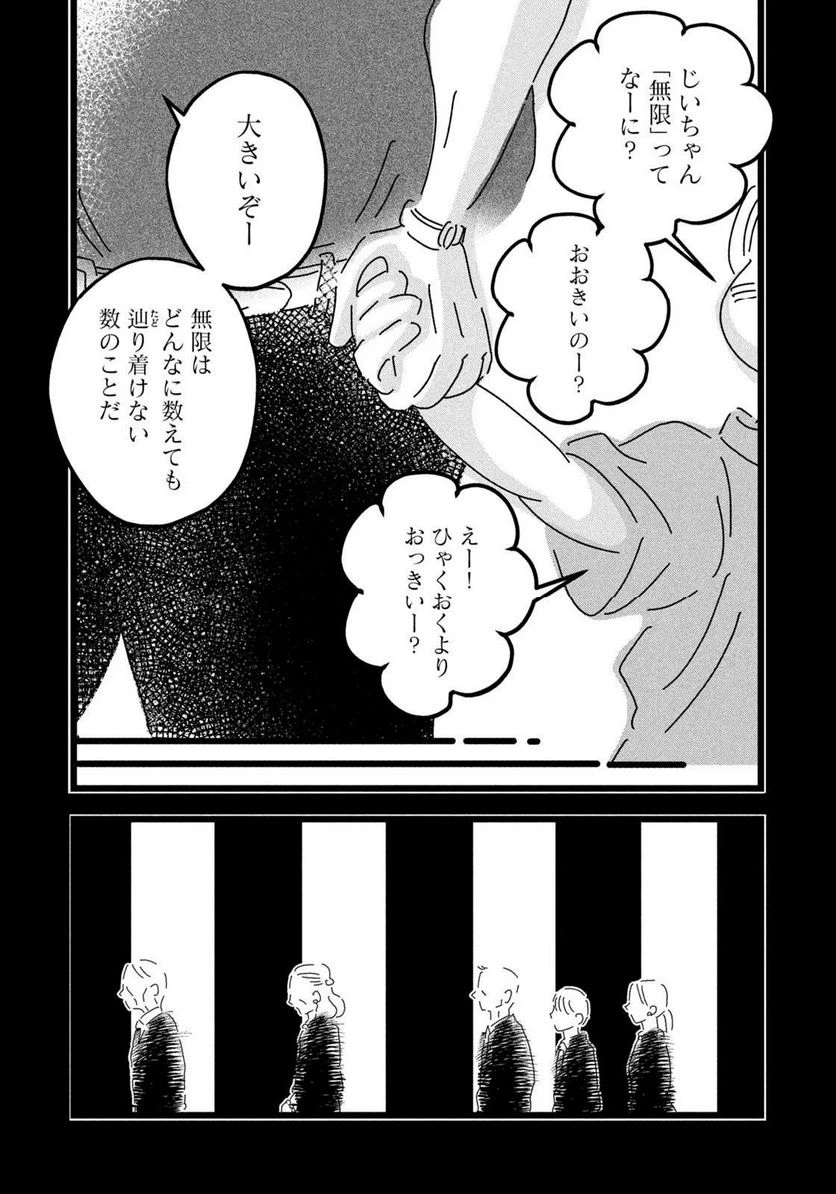 ページ 5 — 第24話