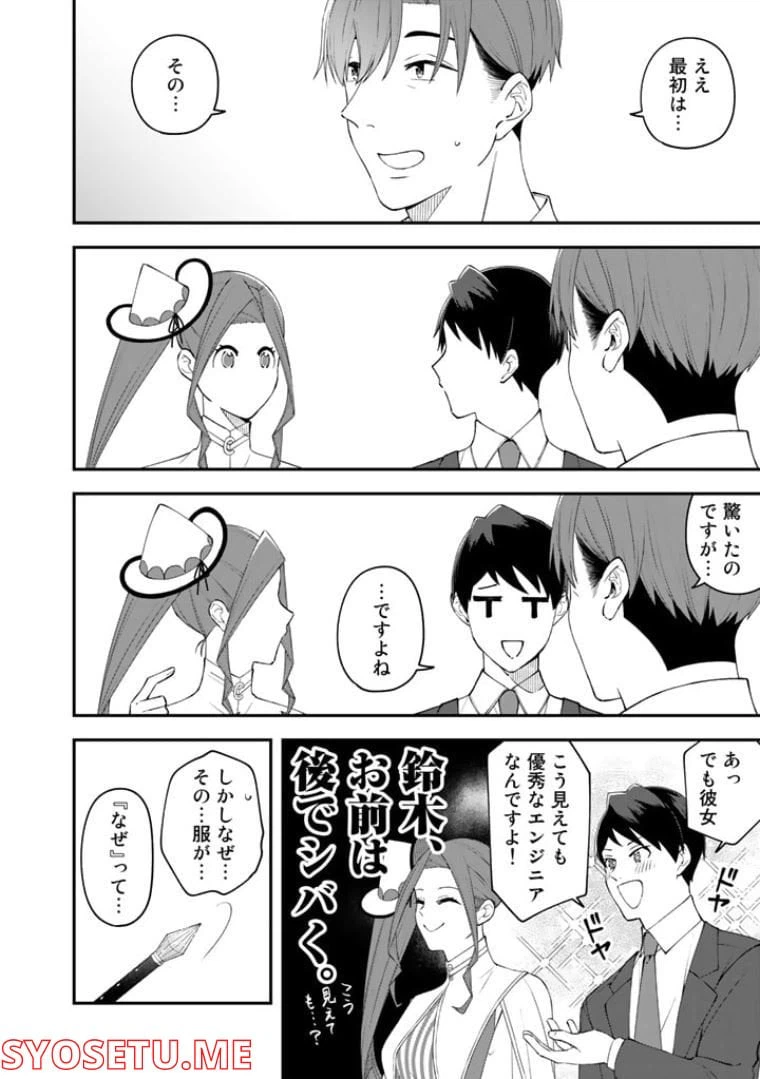 ページ 8 — 第3話