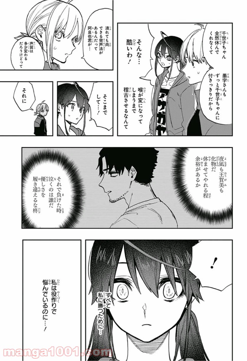 ページ 13 — 第77話