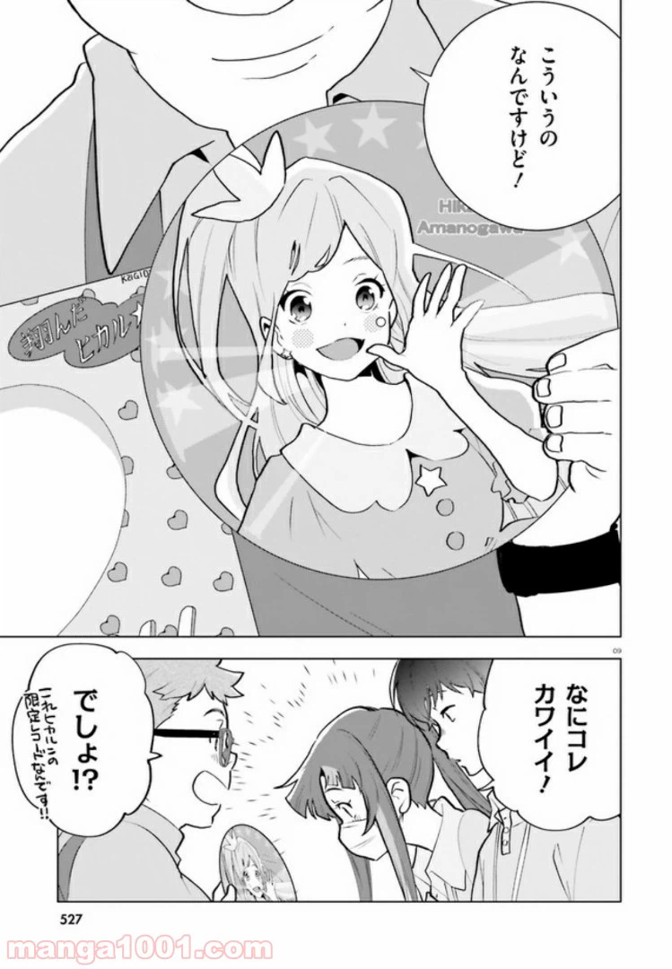 ページ 9 — 第7話