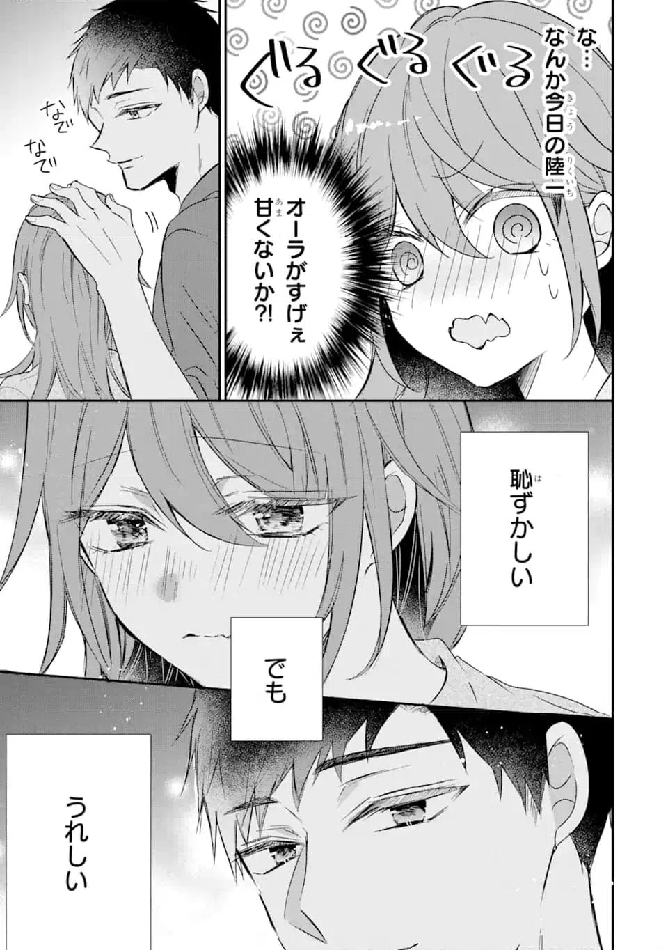 ページ 6 — 第15.4話